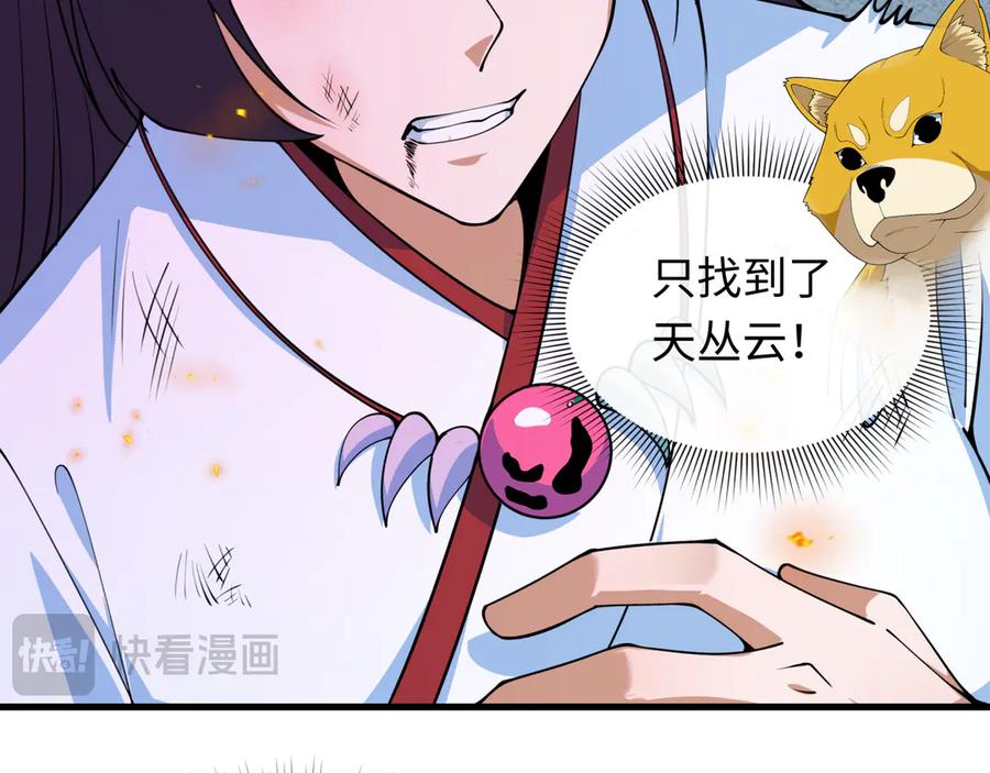 全球诡异时代 第400话 扶桑篇-神樱之种！ 第155页