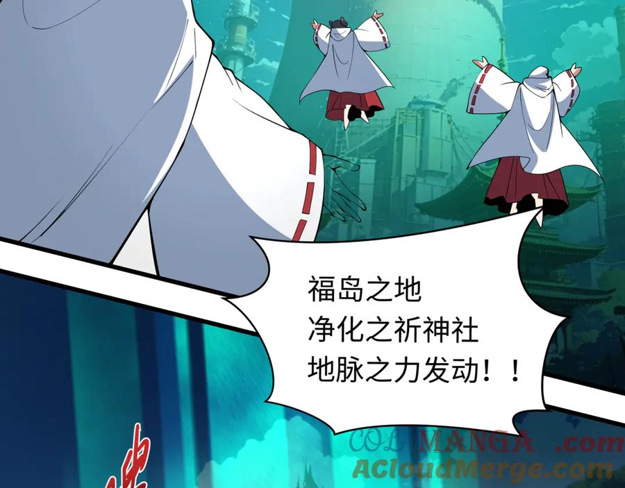 全球诡异时代 第400话 扶桑篇-神樱之种！ 第65页