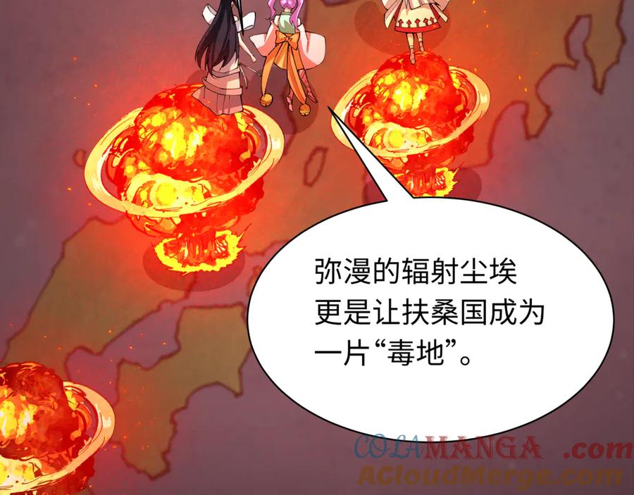 全球诡异时代 第400话 扶桑篇-神樱之种！ 第113页