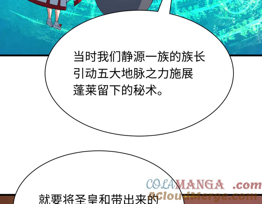 全球诡异时代 第400话 扶桑篇-神樱之种！ 第73页