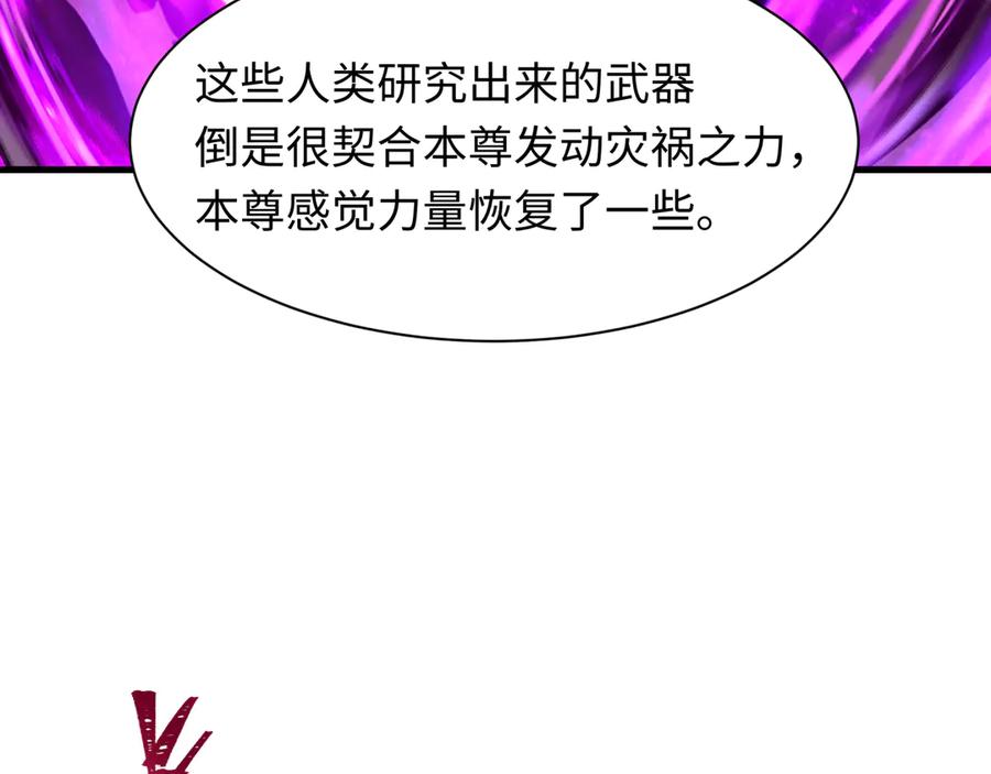 全球诡异时代 第400话 扶桑篇-神樱之种！ 第128页