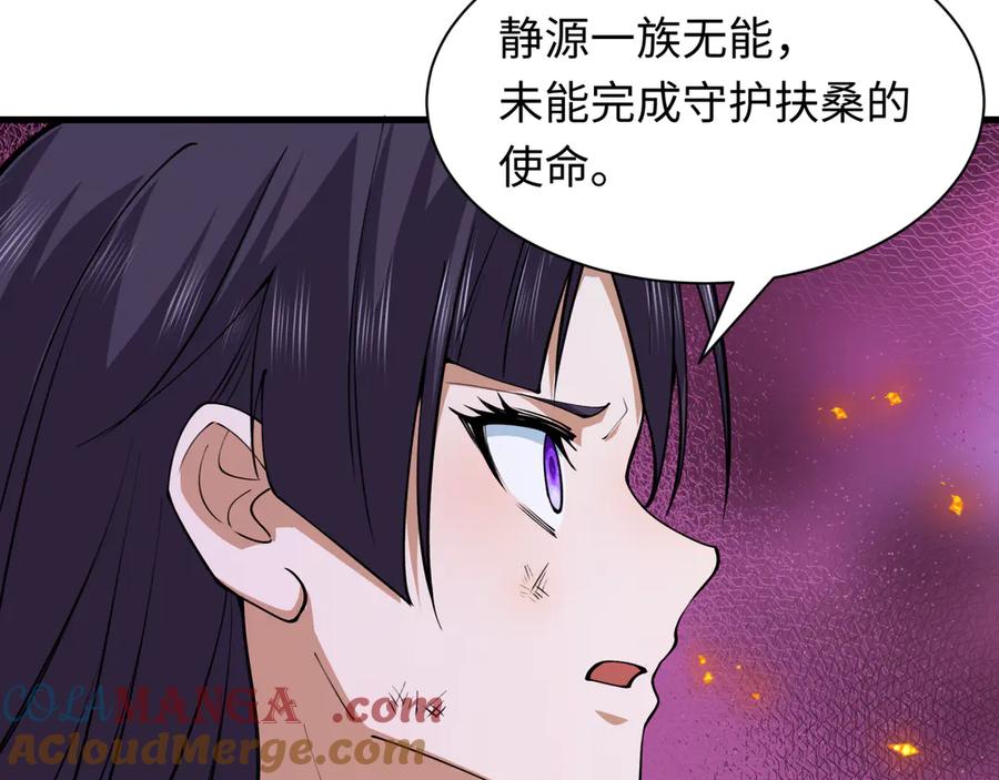 全球诡异时代 第400话 扶桑篇-神樱之种！ 第157页