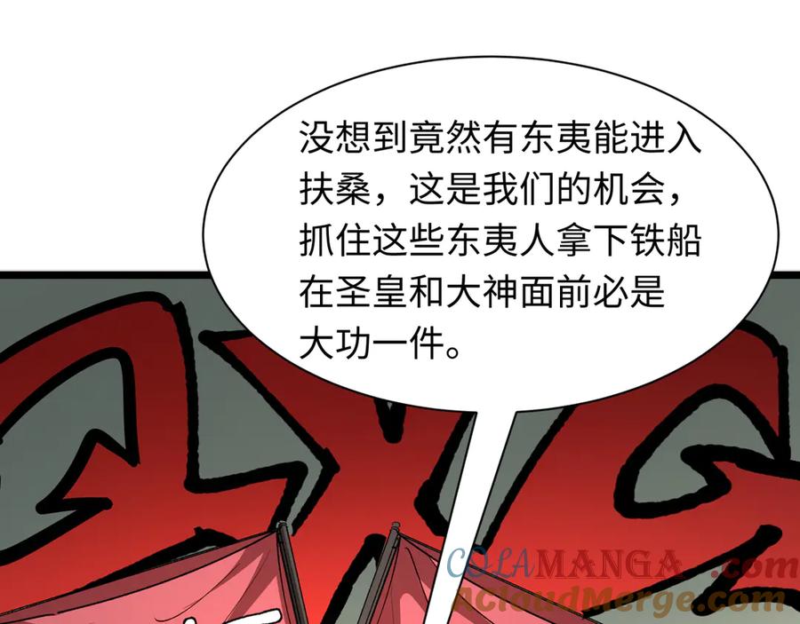 全球诡异时代 第403话 扶桑篇-凝蝶！叶霜！危！ 第21页
