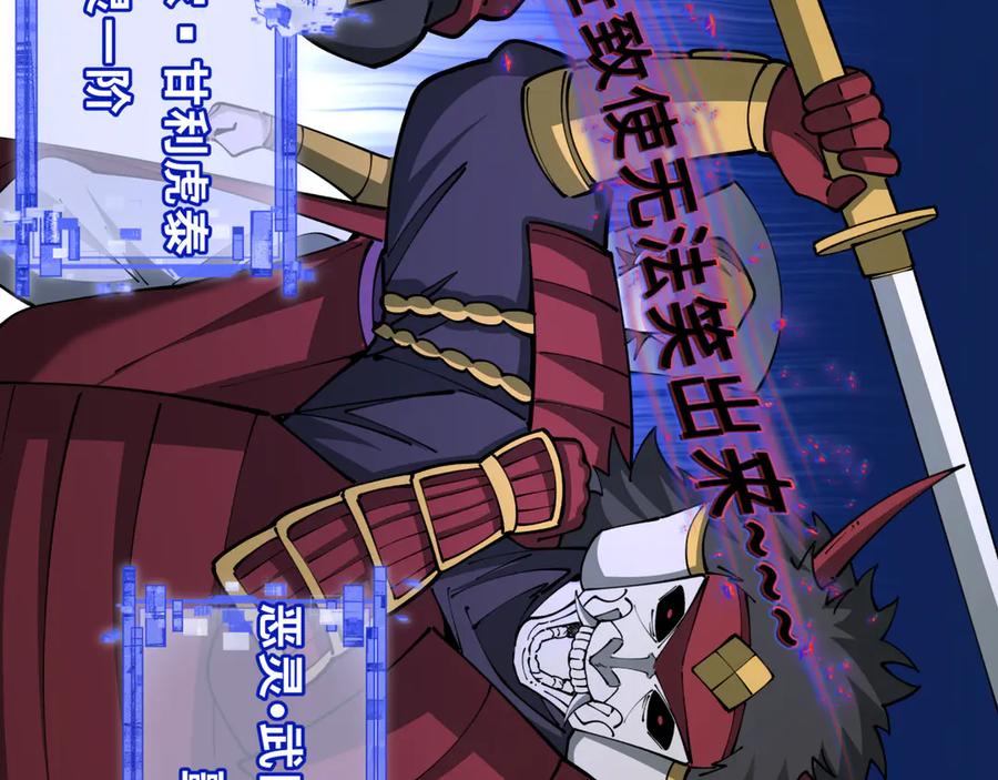 全球诡异时代 第403话 扶桑篇-凝蝶！叶霜！危！ 第42页