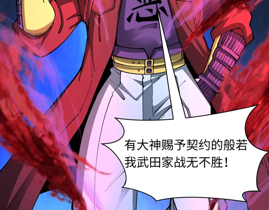 全球诡异时代 第403话 扶桑篇-凝蝶！叶霜！危！ 第36页