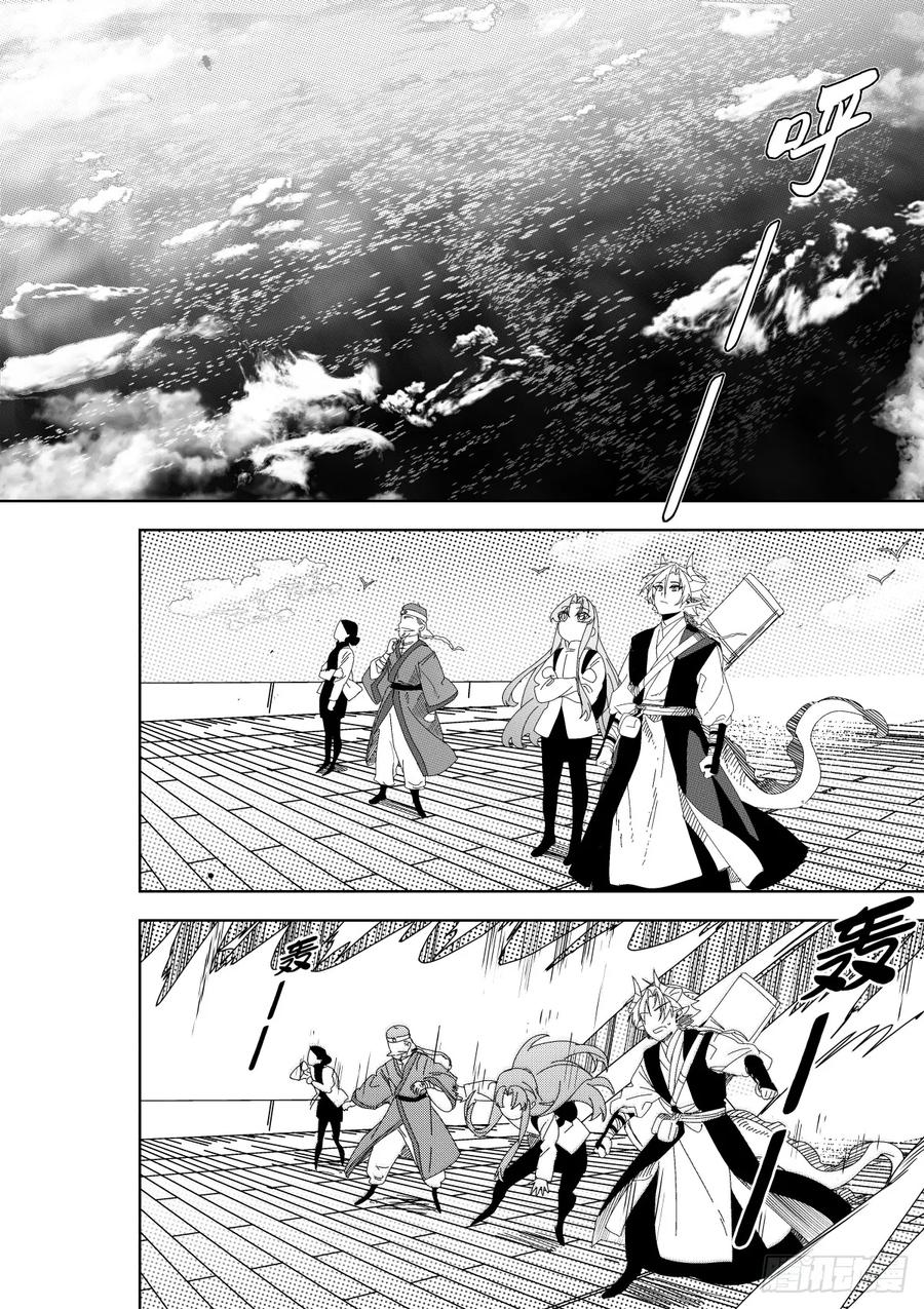 《侍书》第41话 第6页