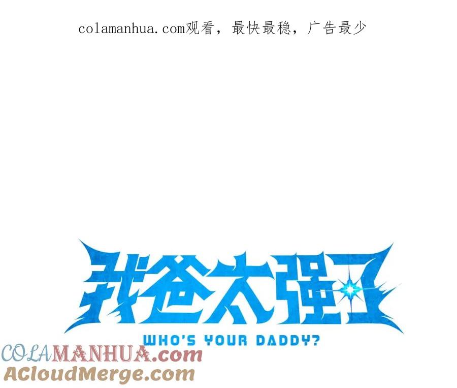 我爸太强了！ - 第40话 人鱼杀手 - 第1张图