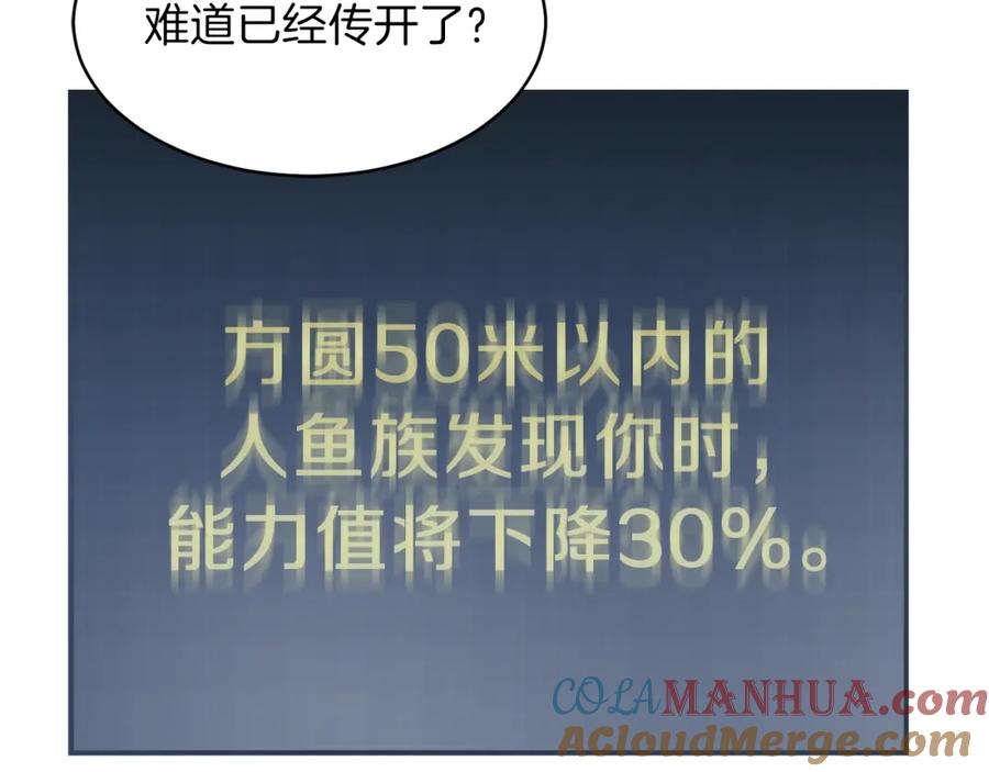 我爸太强了！ - 第40话 人鱼杀手 - 第145张图