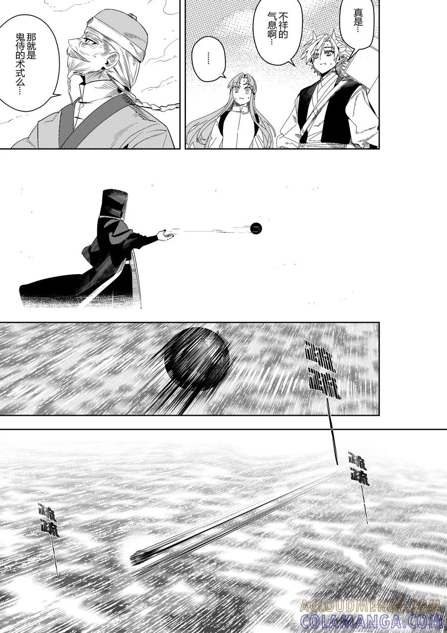 《侍书》第41话 第5页