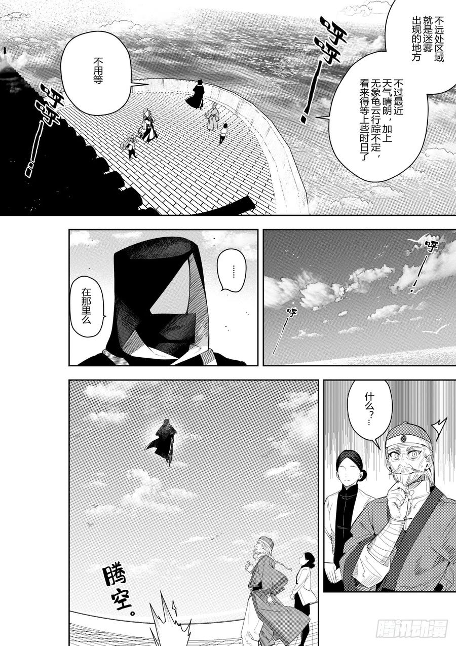 《侍书》第41话 第2页