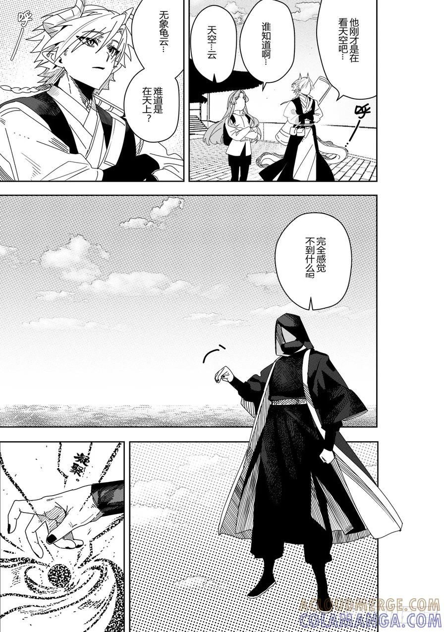 《侍书》第41话 第3页