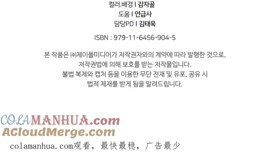 我爸太强了！ - 第40话 人鱼杀手 - 第181张图