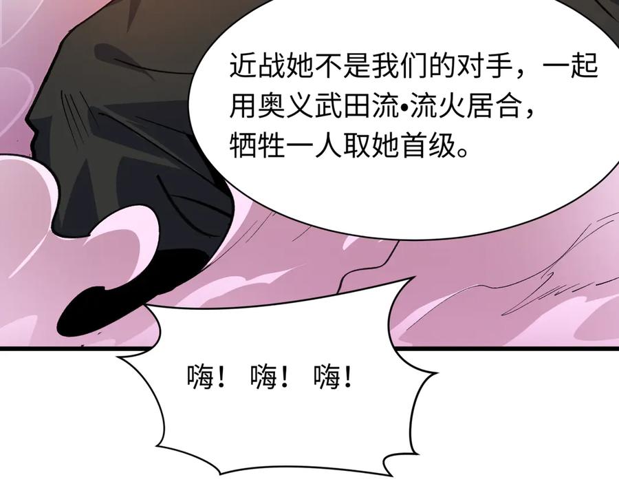 全球诡异时代 第407话 扶桑篇-鬼门关投影降临！ 第43页