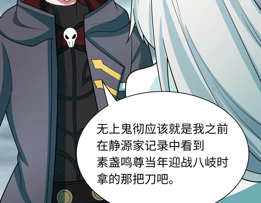 全球诡异时代 第412话 扶桑篇-雪女的羁绊！ 第146页