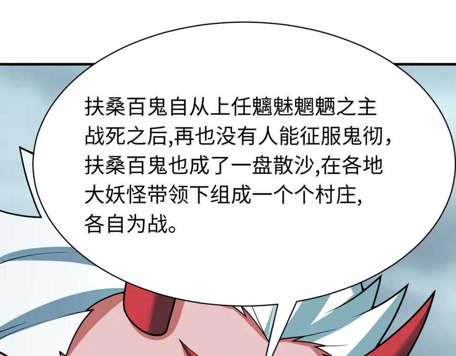 全球诡异时代 第412话 扶桑篇-雪女的羁绊！ 第152页