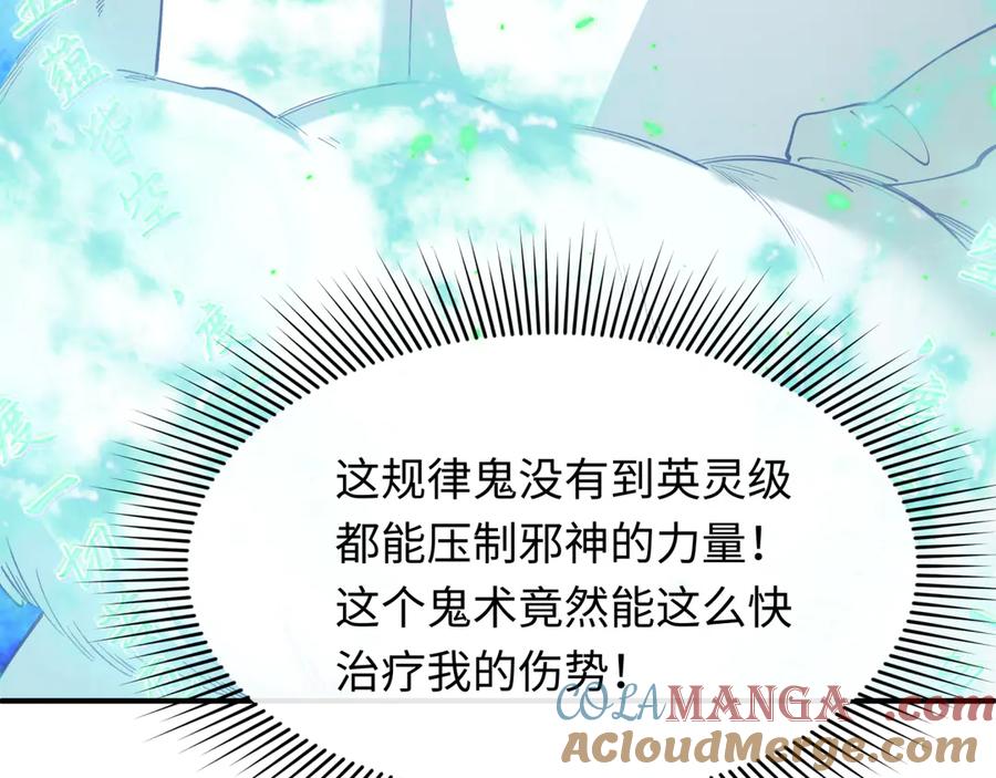 全球诡异时代 第412话 扶桑篇-雪女的羁绊！ 第133页