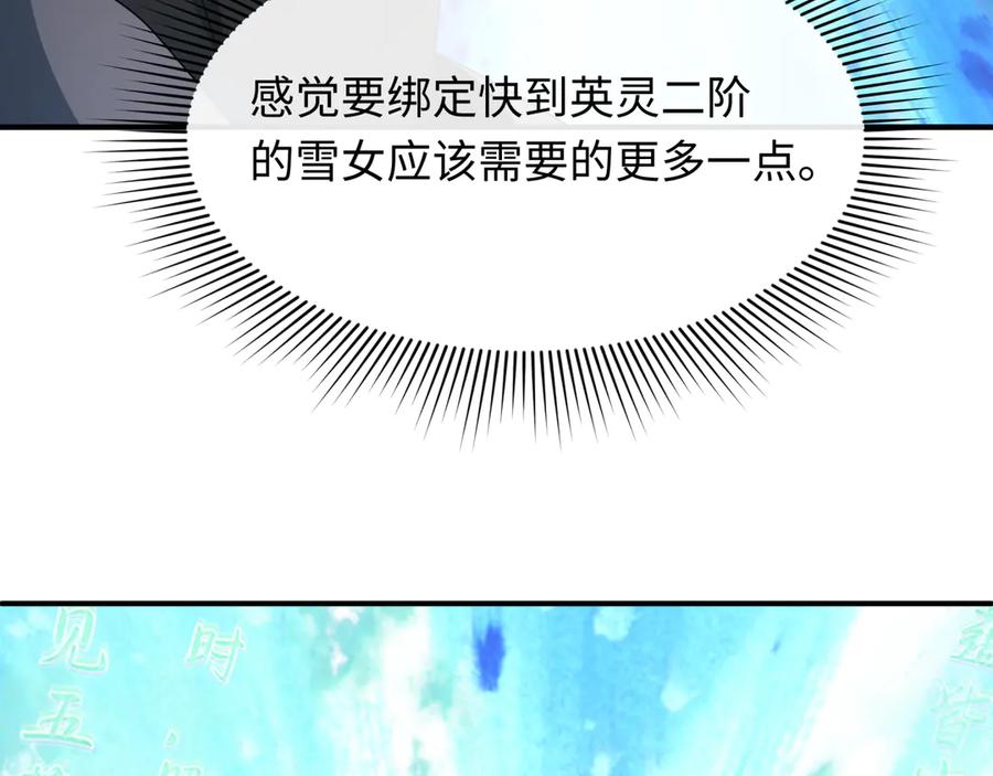 全球诡异时代 第412话 扶桑篇-雪女的羁绊！ 第130页