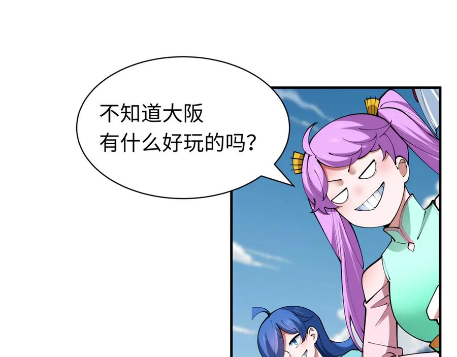 全球诡异时代 第412话 扶桑篇-雪女的羁绊！ 第167页
