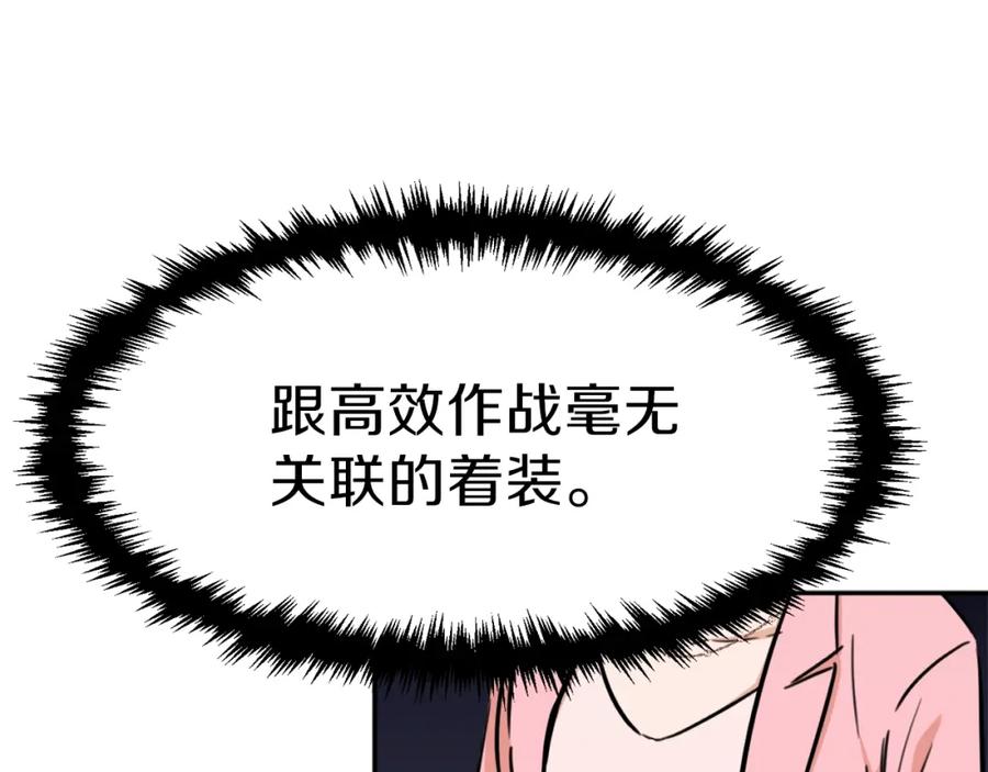 我爸太强了！ - 第41话 轻松通关 - 第155张图