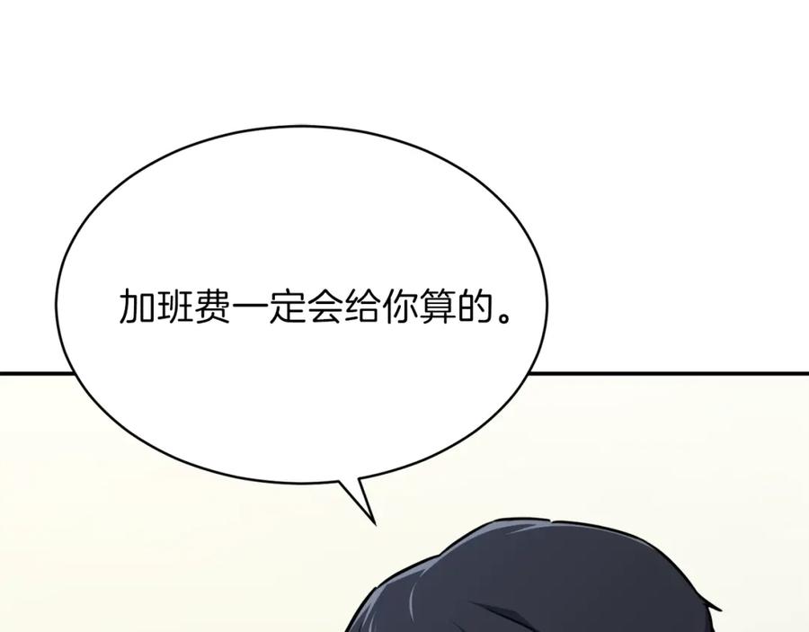 我爸太强了！ - 第41话 轻松通关 - 第178张图