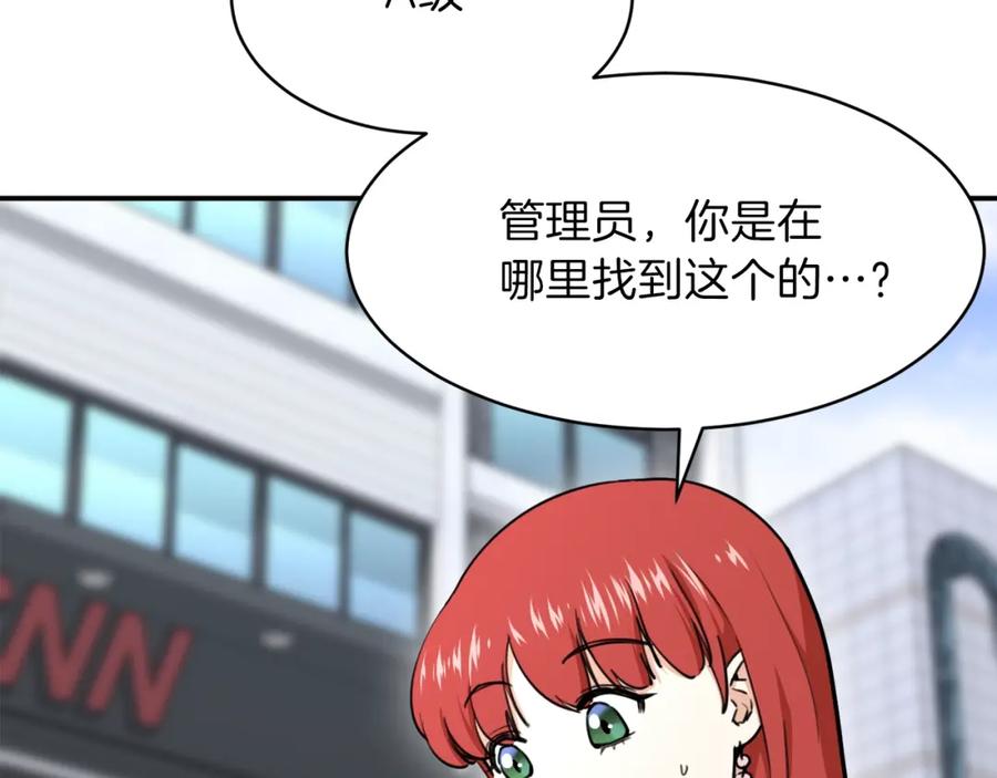 我爸太强了！ - 第41话 轻松通关 - 第138张图