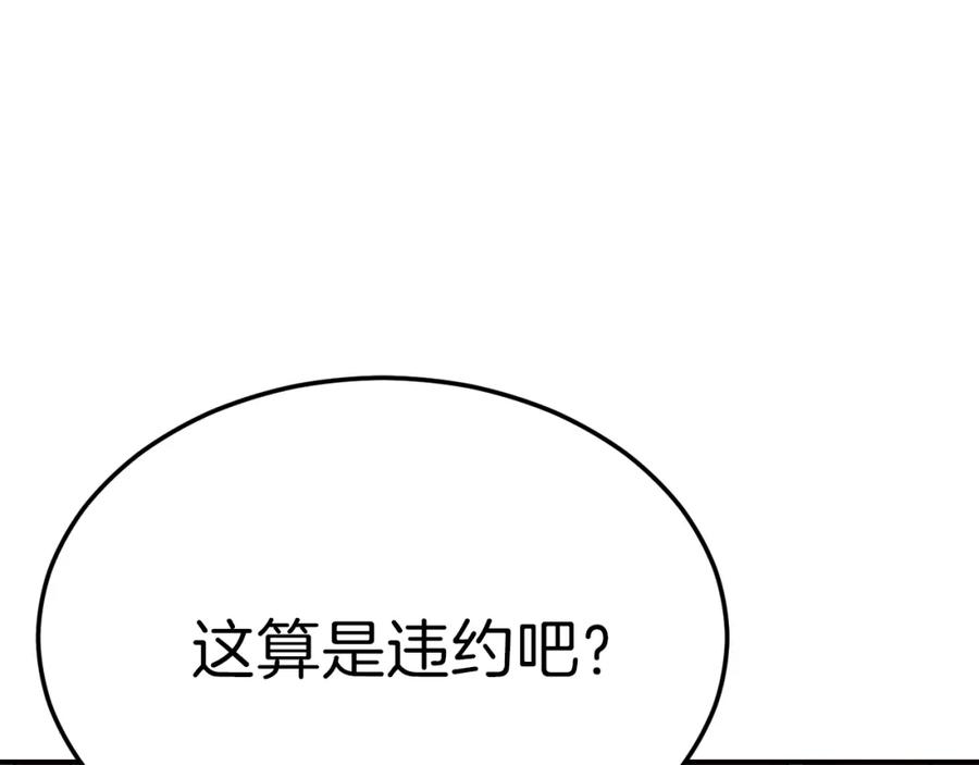 我爸太强了！ - 第41话 轻松通关 - 第172张图