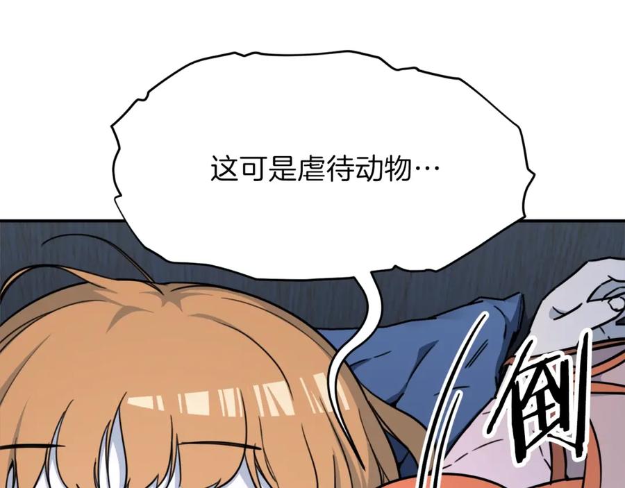 我爸太强了！ - 第41话 轻松通关 - 第107张图