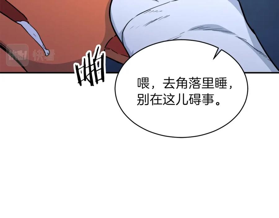 我爸太强了！ - 第41话 轻松通关 - 第87张图