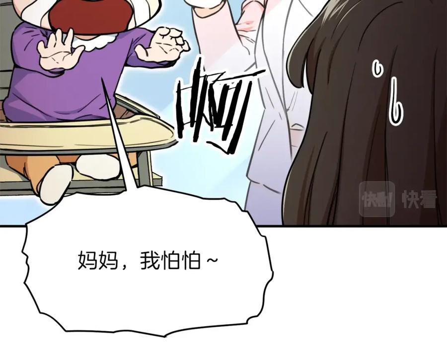 我爸太强了！ - 第41话 轻松通关 - 第122张图