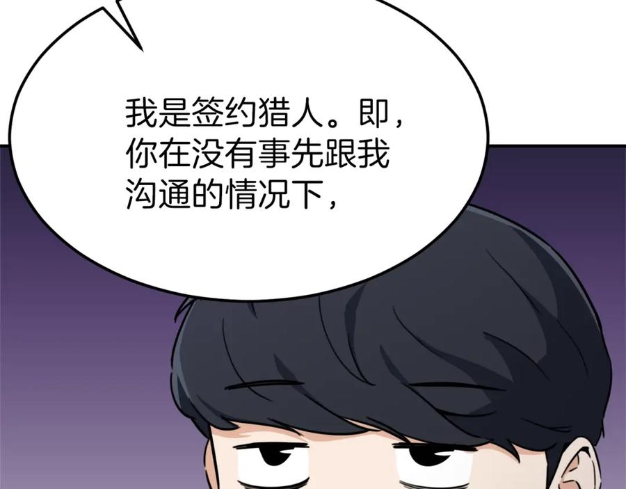 我爸太强了！ - 第41话 轻松通关 - 第170张图