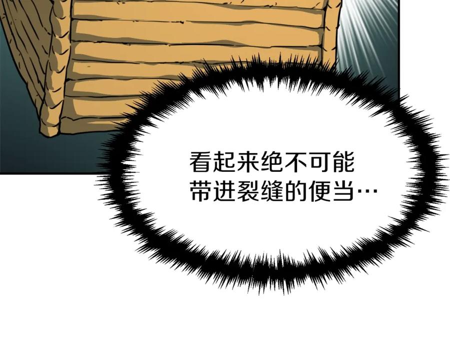 我爸太强了！ - 第41话 轻松通关 - 第158张图