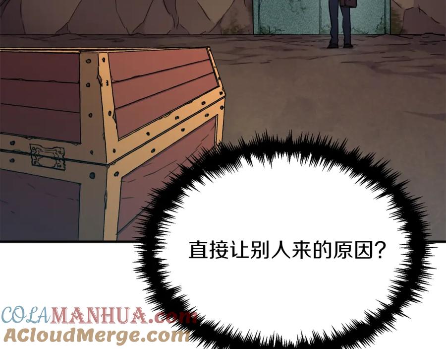 我爸太强了！ - 第41话 轻松通关 - 第41张图