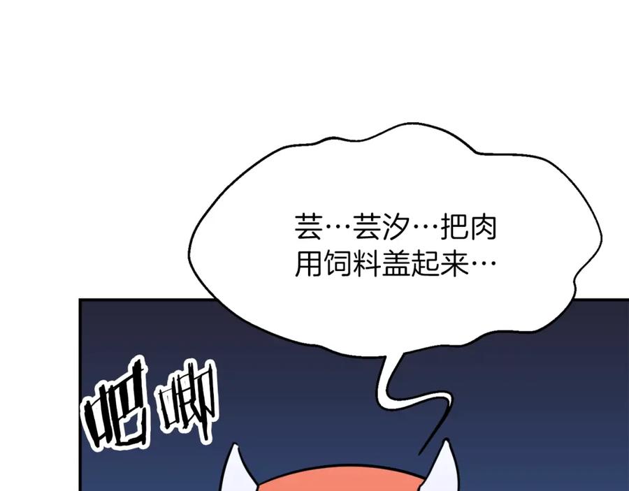 我爸太强了！ - 第41话 轻松通关 - 第88张图