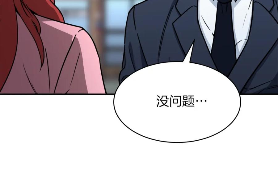 我爸太强了！ - 第41话 轻松通关 - 第187张图