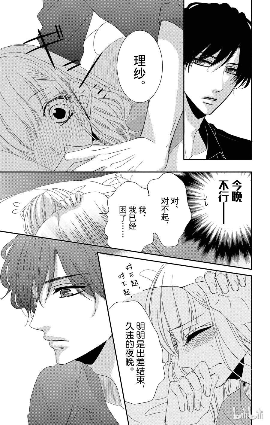 《Coffee & Vanilla 咖啡和香草》34 减肥和款待 第14页