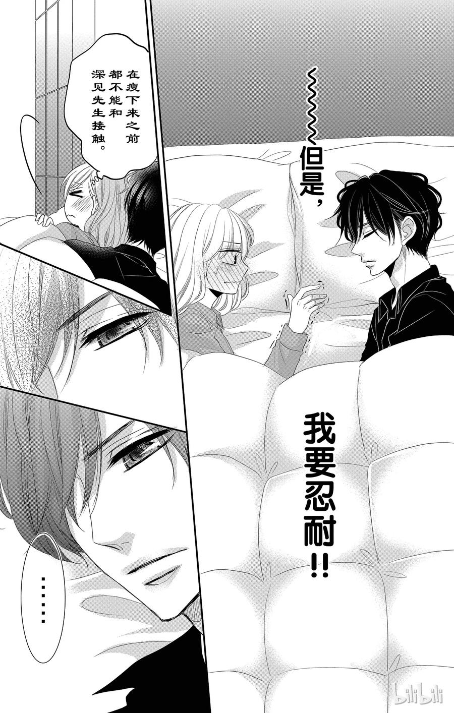 《Coffee & Vanilla 咖啡和香草》34 减肥和款待 第18页