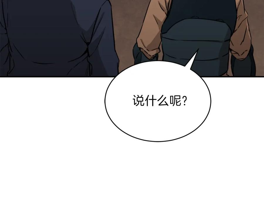 我爸太强了！ - 第42话 人鱼洞穴 - 第142张图