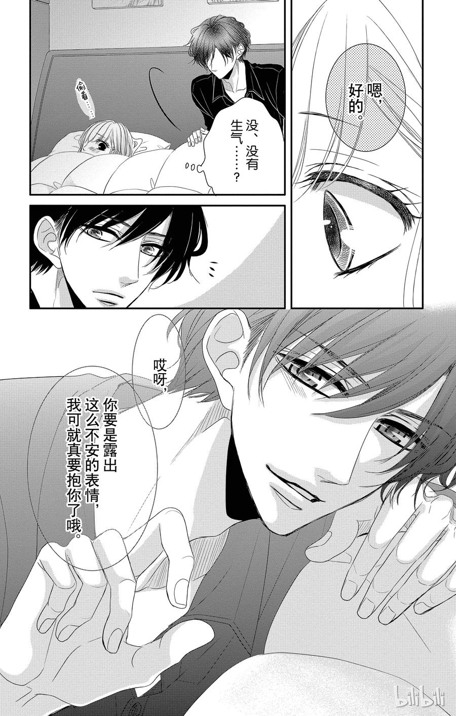 《Coffee & Vanilla 咖啡和香草》34 减肥和款待 第15页