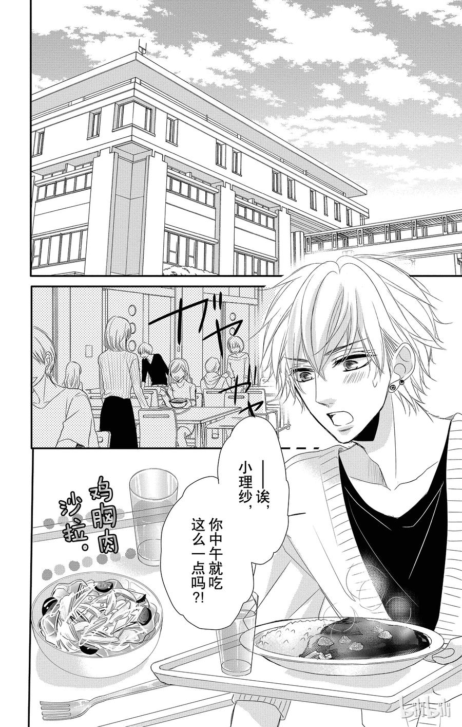 《Coffee & Vanilla 咖啡和香草》34 减肥和款待 第19页