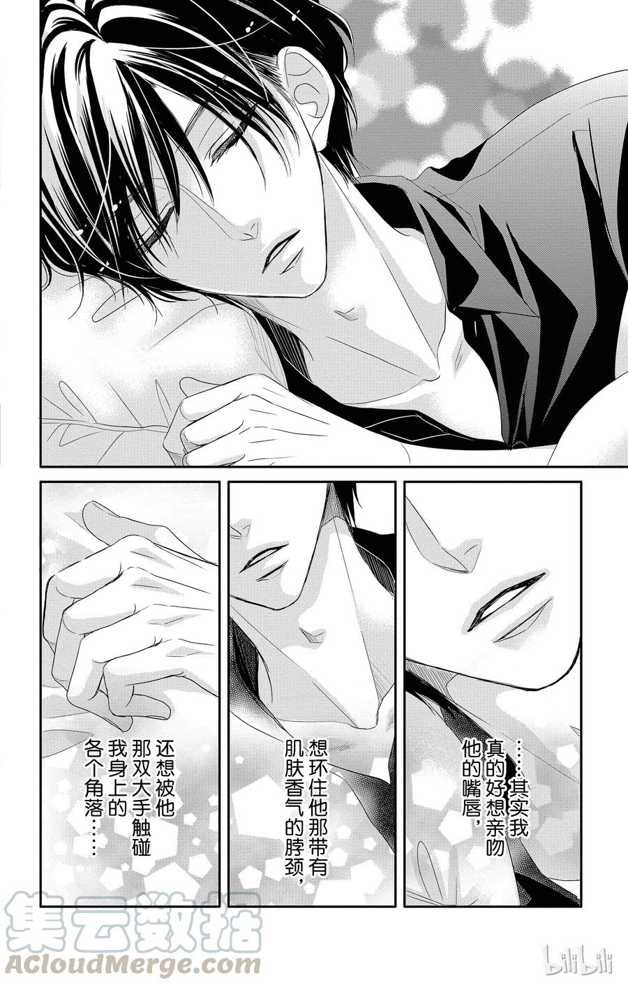 《Coffee & Vanilla 咖啡和香草》34 减肥和款待 第17页