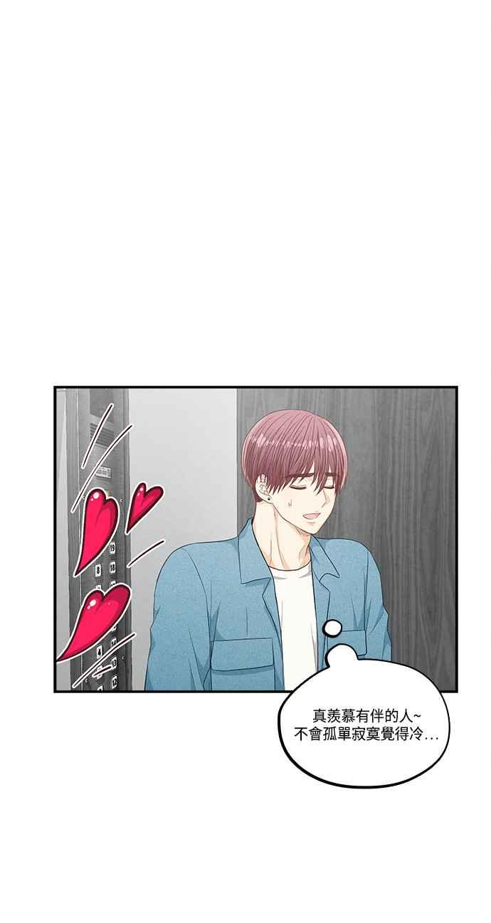 《扑通扑通截稿中》第43话 第38页