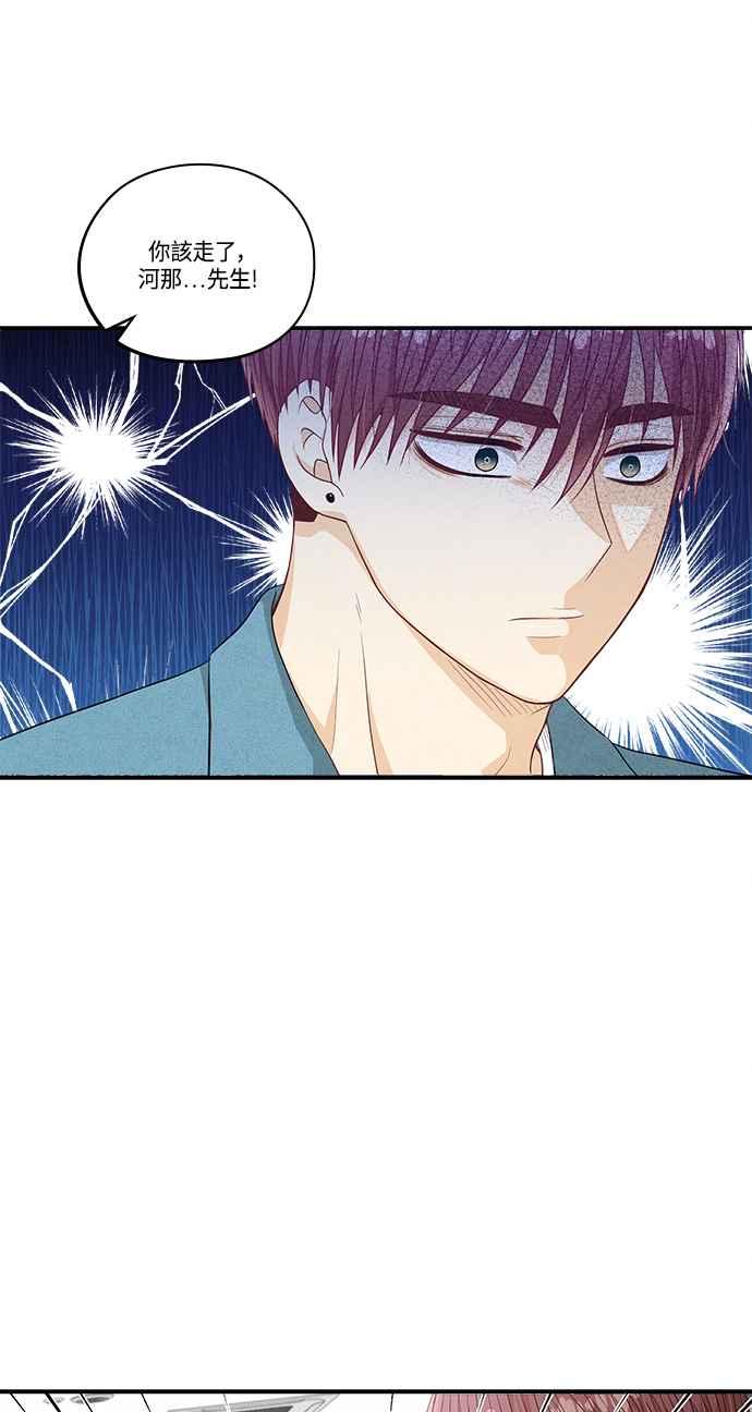 《扑通扑通截稿中》第43话 第39页