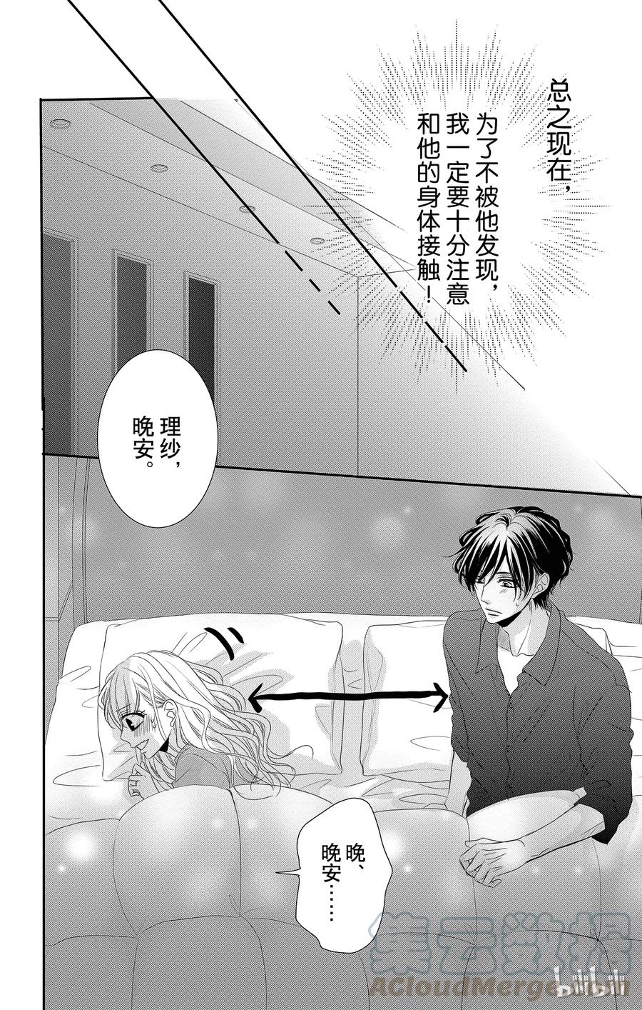 《Coffee & Vanilla 咖啡和香草》34 减肥和款待 第13页