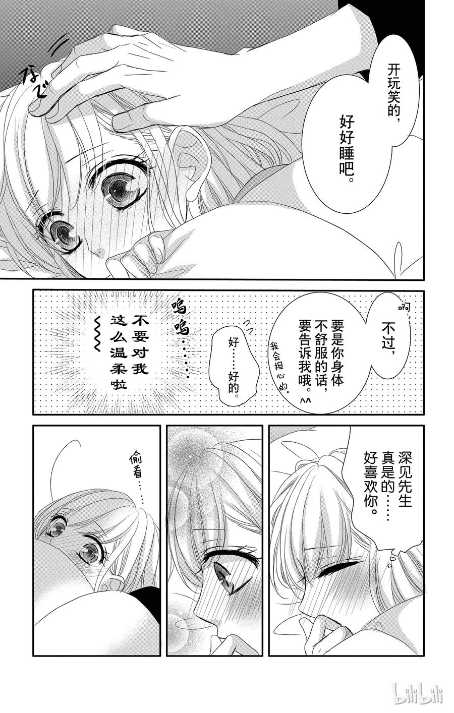 《Coffee & Vanilla 咖啡和香草》34 减肥和款待 第16页