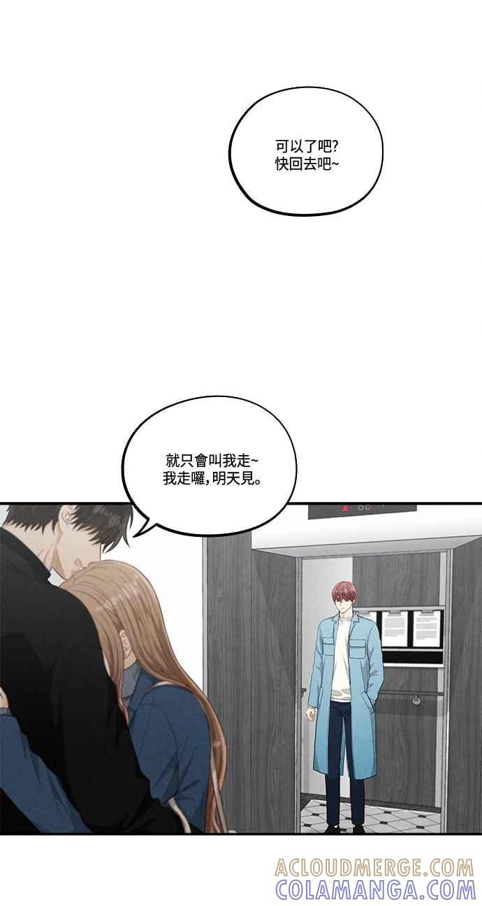 《扑通扑通截稿中》第43话 第37页