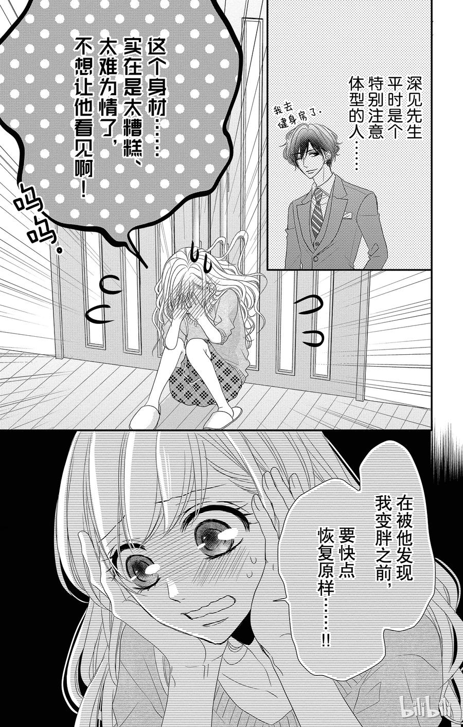 《Coffee & Vanilla 咖啡和香草》34 减肥和款待 第12页