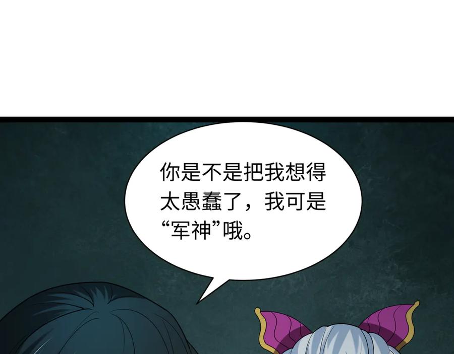全球诡异时代 第424话 扶桑篇-大阪战前计划！ 第166页