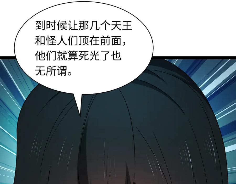 全球诡异时代 第424话 扶桑篇-大阪战前计划！ 第170页