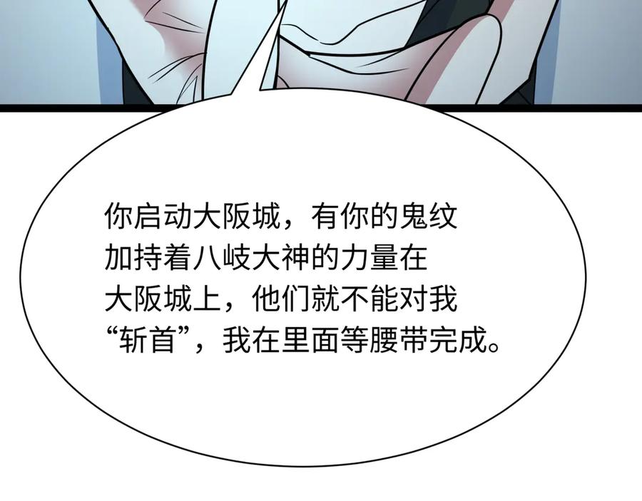 全球诡异时代 第424话 扶桑篇-大阪战前计划！ 第172页