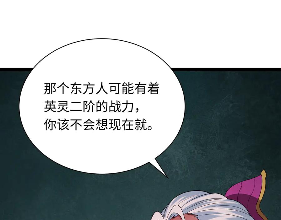 全球诡异时代 第424话 扶桑篇-大阪战前计划！ 第162页